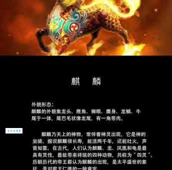 麒麟是什么 中国神话中的瑞兽传说大揭秘