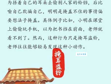 迅雷不及掩耳盗铃之势是什么意思 成语故事讲解