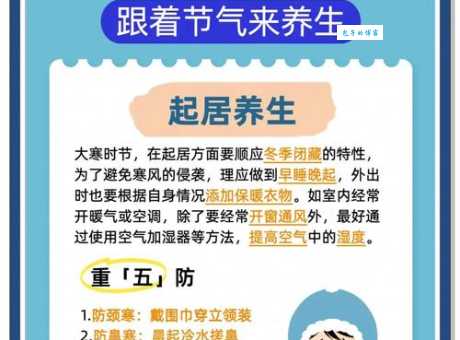 大寒节气到了这些保暖小妙招你知道吗