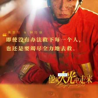 他从火光中走来演员表完整版 角色对应演员名单