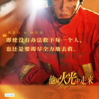 他从火光中走来什么时候播出主演是谁剧情介绍