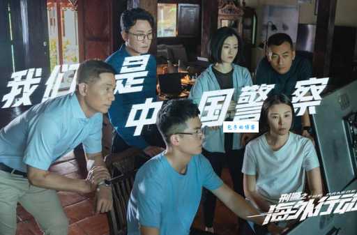 刑警之海外行动剧情介绍 中国警察海外执法实录