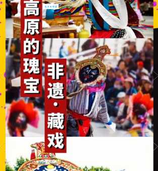 藏戏简介探索藏族戏剧的历史起源与艺术特色