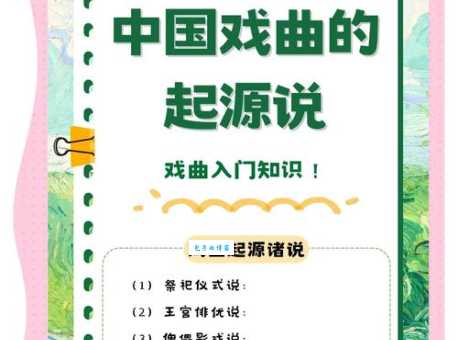 从越剧发源地看中国传统戏曲的演变