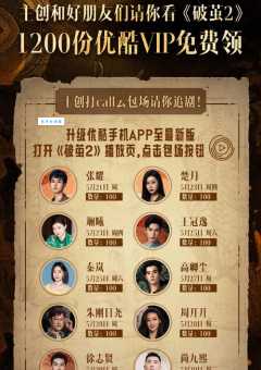 破茧2演员表详细名单带你认识每一位演员