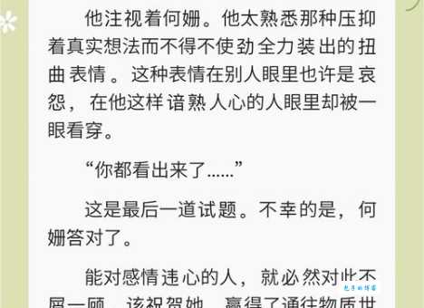 费可在新生中的故事 费可角色背景揭秘