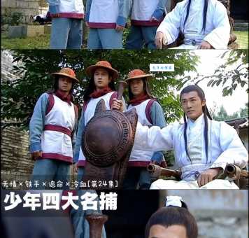 2015版少年四大名捕大结局剧情解析与人物命运