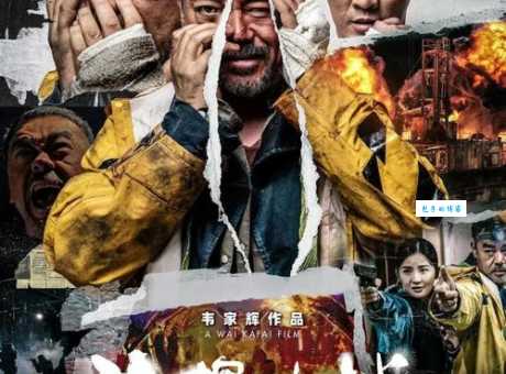 韦家辉最新作品2023年香港导演带来哪些新惊喜