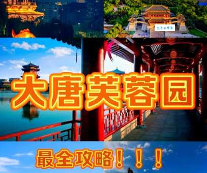 大唐芙蓉园剧情介绍带你穿越盛唐风华