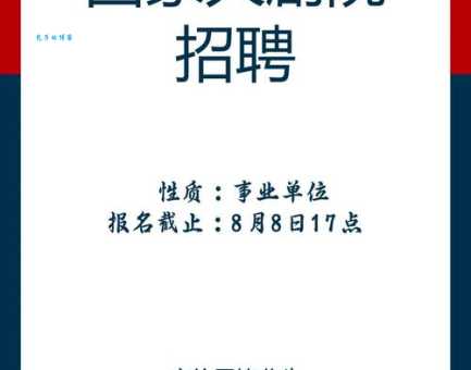 北京歌剧舞剧院招聘信息最新公告