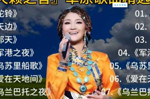 降央卓玛简介 草原之莺的成长历程与经典歌曲回顾