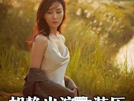2012年胡静的水月为何成为经典