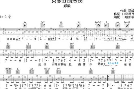 贝多芬的悲伤歌词背后的故事 音乐与人生的交织