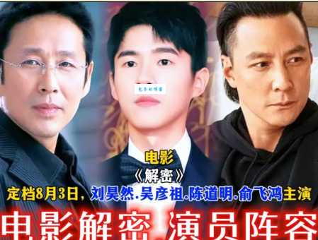 解密电影演员表大公开 这些明星你都认识吗