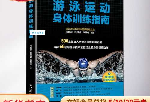 陈慧佳中国游泳运动员的游泳技术与训练方法