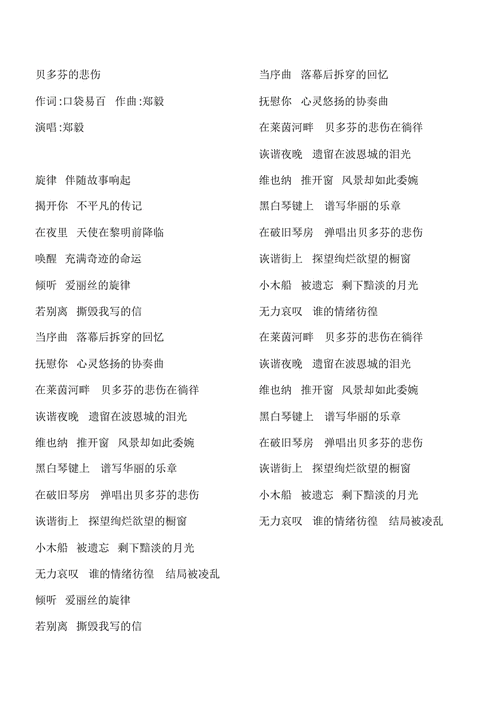 贝多芬的悲伤歌词中文翻译 原版歌词对照