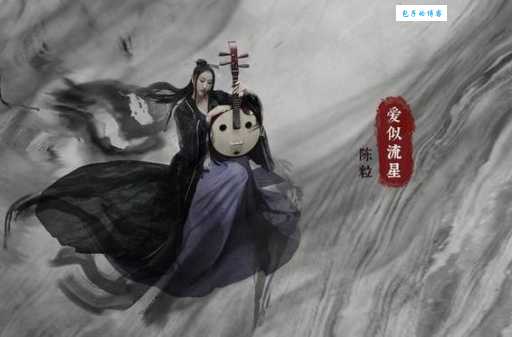 爱似流星陈粒演唱的歌曲如何成为经典之作