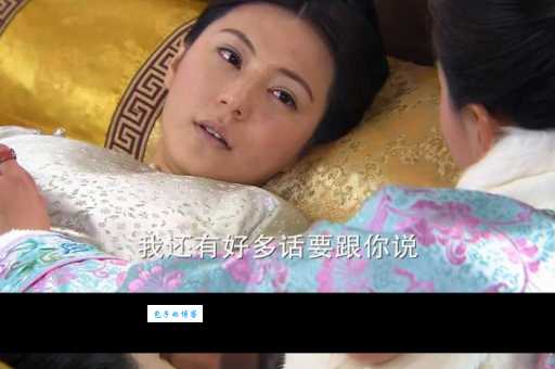 步步惊心若兰结局大揭秘她最后怎么样了