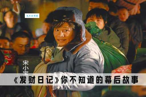 发财日记演员表及角色介绍看完你就全懂了