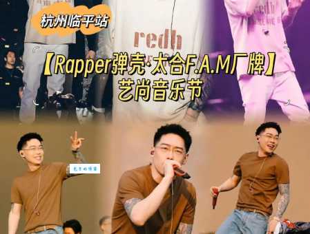 蛋壳RAPPER现场演出合集 感受他的舞台爆发力