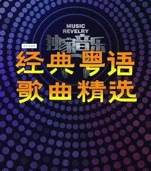 simon钟伟强经典歌曲回顾 哪首最打动你
