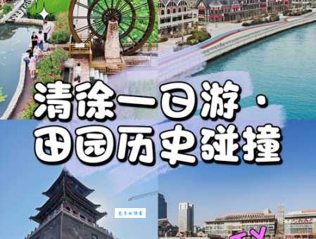 清徐旅游最佳季节告诉你什么时候去最合适