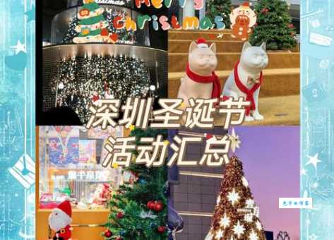 深圳圣诞节哪里好玩带你玩转浪漫圣诞市集