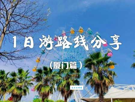 厦门观音山好玩吗一日游最佳路线指南