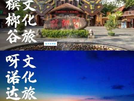 海南槟榔谷黎苗文化旅游区与呀诺达门票价格对比