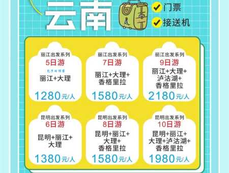 太原去云南旅游要多少钱 详细报价单分享