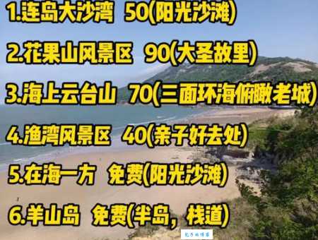 参加连云港旅游团需要注意的10个事项