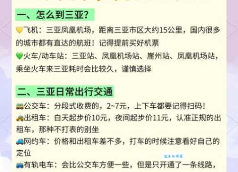 海南旅游攻略自由行 避开人潮的淡季游玩秘诀