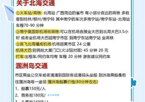 北海旅游团报价多少钱 跟团游费用明细全解析
