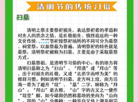 清明节资料大全：扫墓踏青习俗与历史由来全解析