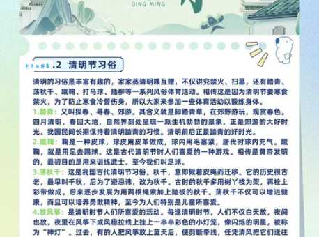 清明节资料大全：扫墓踏青习俗与历史由来全解析