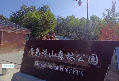 浮山登山路线推荐适合新手的青岛爬山去处