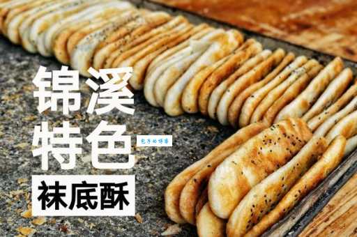 锦溪镇美食推荐龙泉特色小吃不容错过