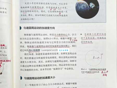 向心加速度是什么 力的作用如何让物体加速