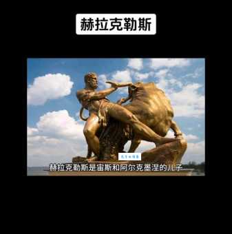 大力神赫拉克勒斯的故事 从凡人到神明的震撼成长历程