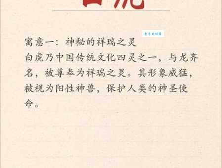四象神兽之白虎你不知道的五大神秘传说