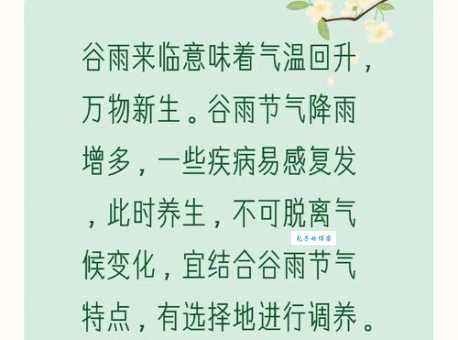 中和节养生指南：顺应节气调理身体的智慧