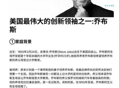 乔布斯的一生为什么他能成为科技传奇