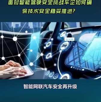 自动驾驶大规模应用还有多远 安全问题如何保障