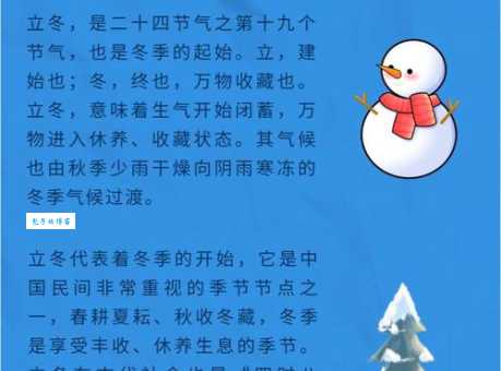 立冬是冬天的第一天吗 节气与气候的区别在这里