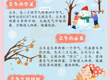 立冬是冬天的第一天吗 节气与气候的区别在这里