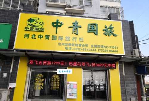 南京中青旅行社靠谱吗看看真实游客评价怎么说