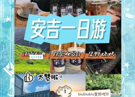 安吉旅游网分享当地人最爱的小众玩法