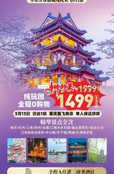 江苏国旅最新旅游套餐优惠大放送