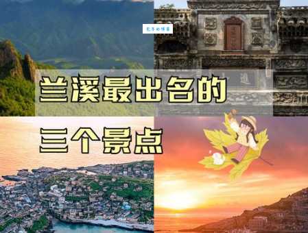 浙江兰溪旅游攻略带你玩转这座江南小城