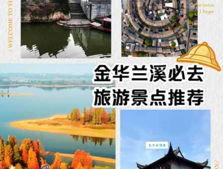 浙江兰溪旅游攻略带你玩转这座江南小城
